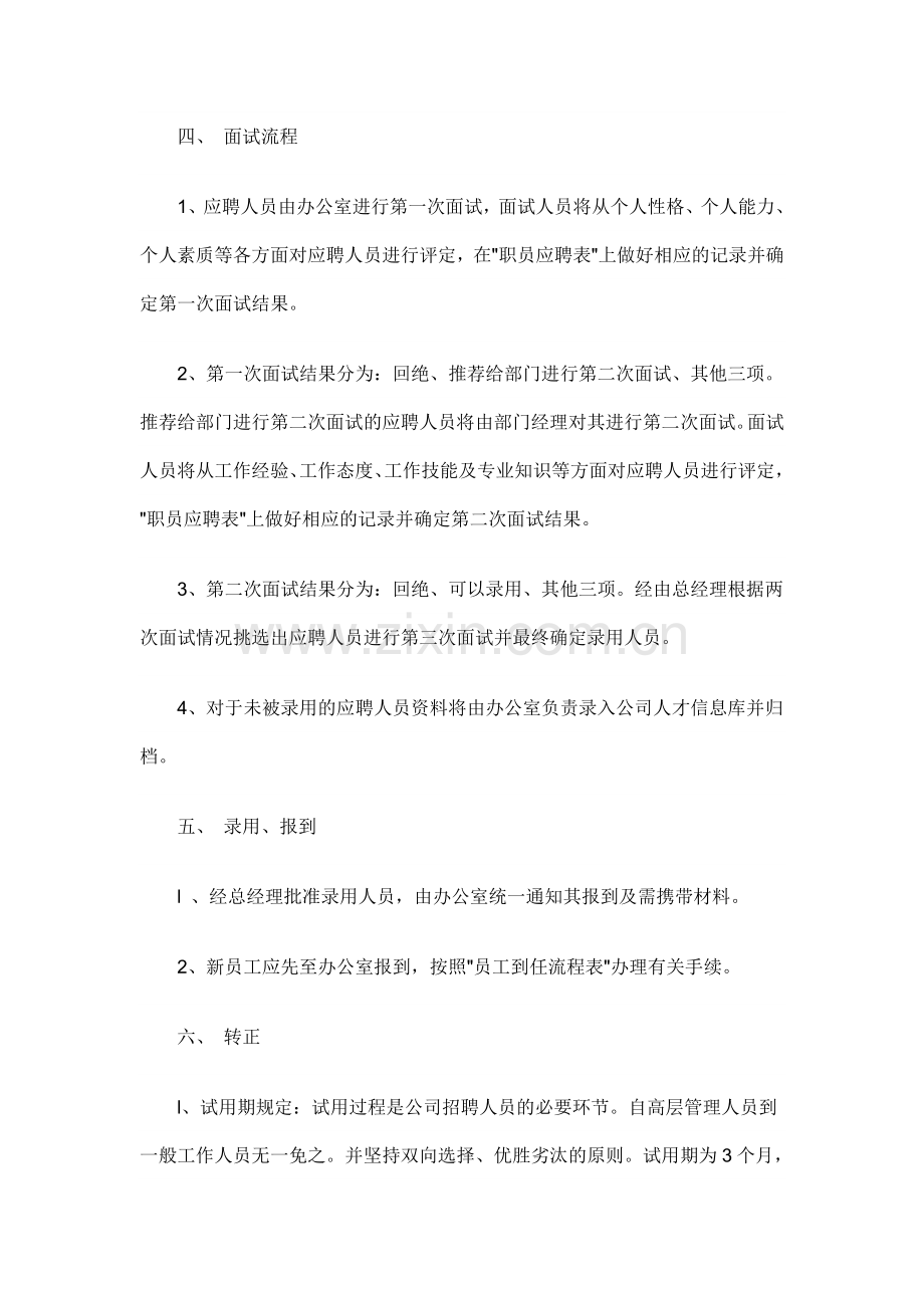 小额贷款公司的日常管理制度.doc_第2页