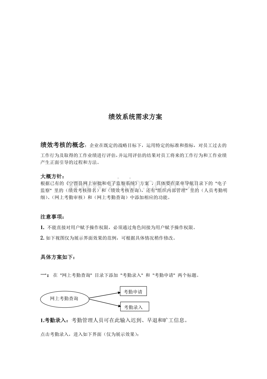 绩效系统需求方案.doc_第1页