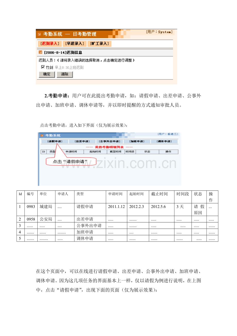 绩效系统需求方案.doc_第3页