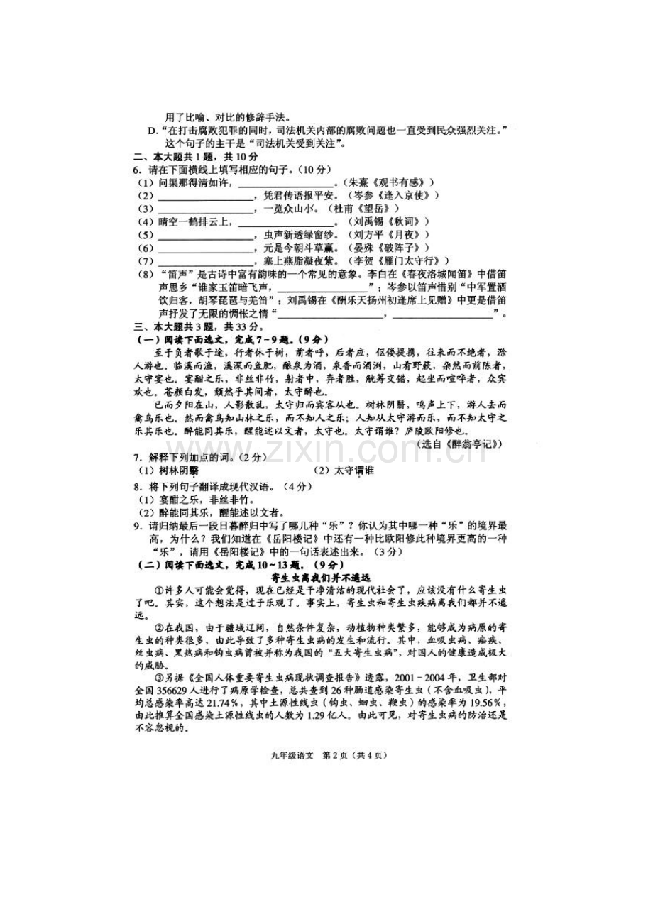 九年级语文下册第二次调研测试试题.doc_第2页