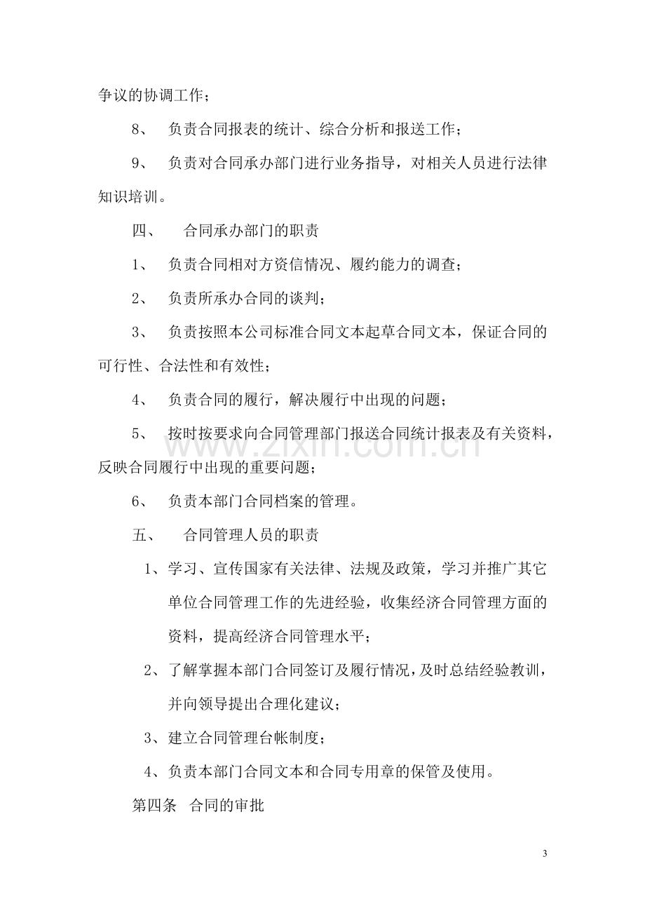 xx股份有限公司合同管理制度.doc_第3页