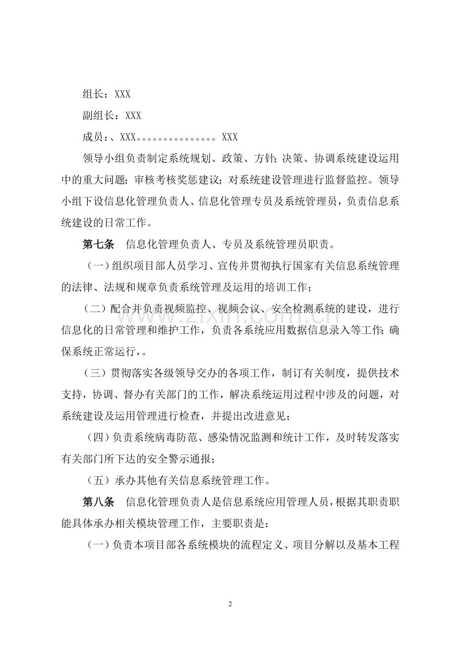 工程信息化管理办法.doc_第2页