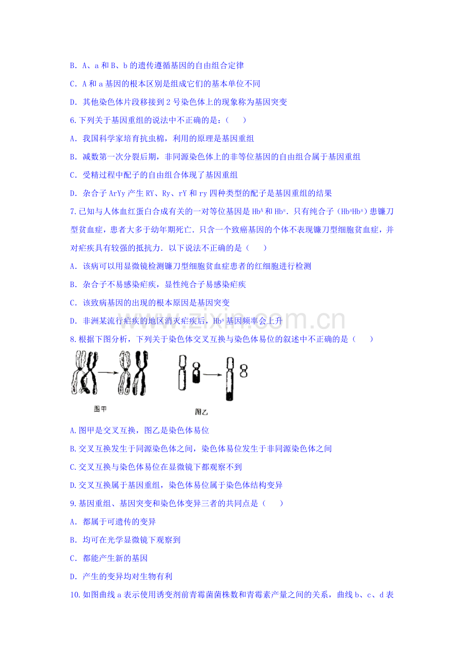 湖北省武汉市2015-2016学年高二生物下册期中考试题.doc_第2页