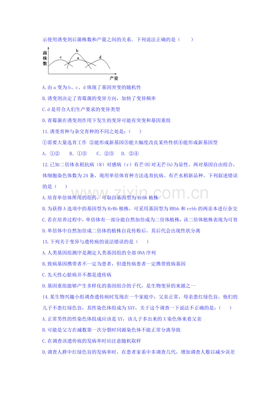 湖北省武汉市2015-2016学年高二生物下册期中考试题.doc_第3页