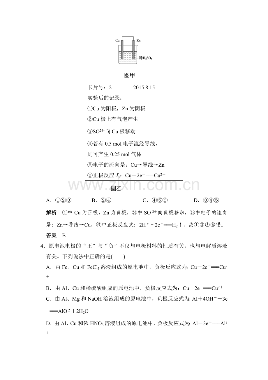 2017届高考化学课时跟踪复习训练题12.doc_第2页