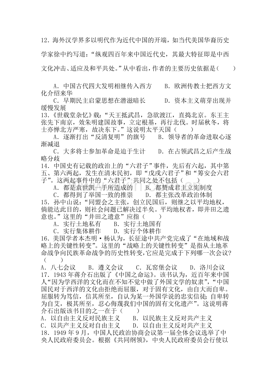 高三历史选择题专练习题10.doc_第1页