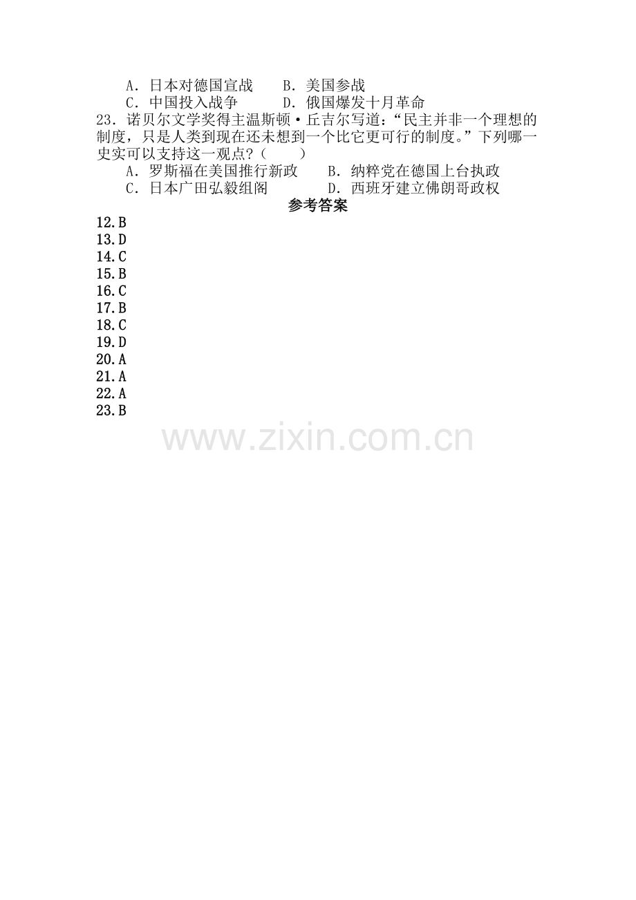 高三历史选择题专练习题10.doc_第3页