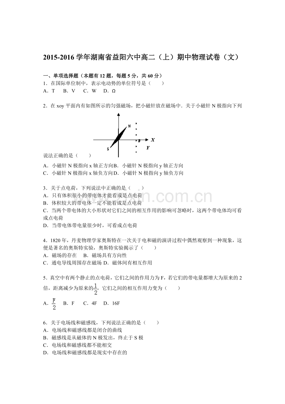 湖南省益阳六中2015-2016学年高二物理上册期中考试题.doc_第1页