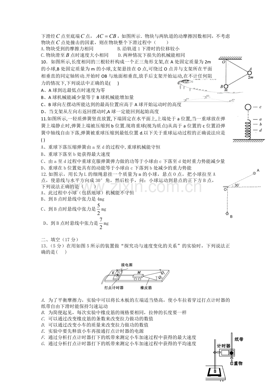 高一物理下册期中调研考试试题2.doc_第2页