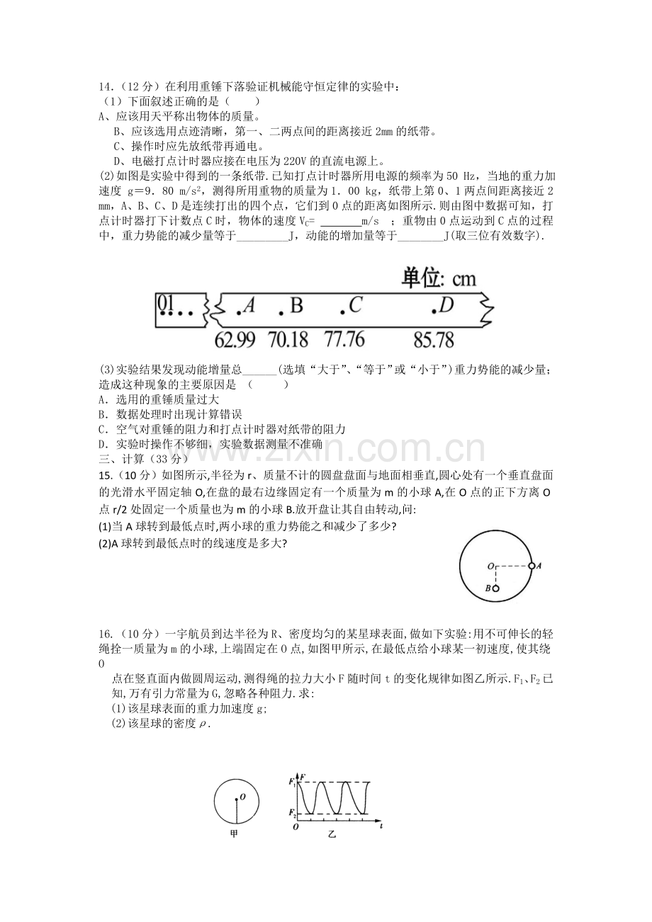 高一物理下册期中调研考试试题2.doc_第3页