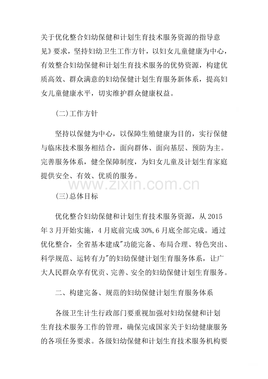 妇幼保健整合推进方案.doc_第2页