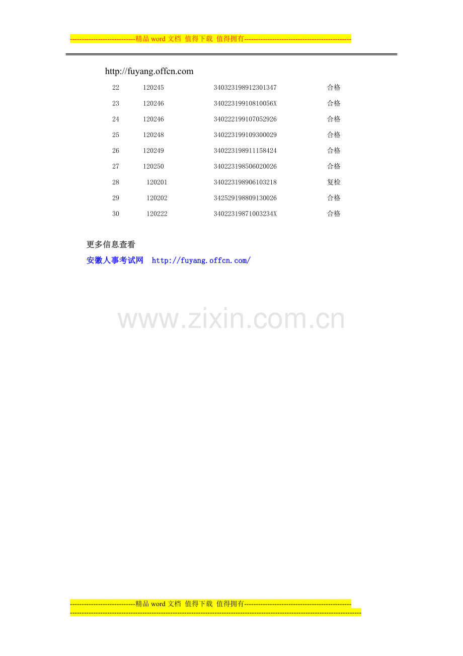 2014年芜湖市南陵县卫生医技岗位及其他事业单位递补人员体检结果公示(二).doc_第2页