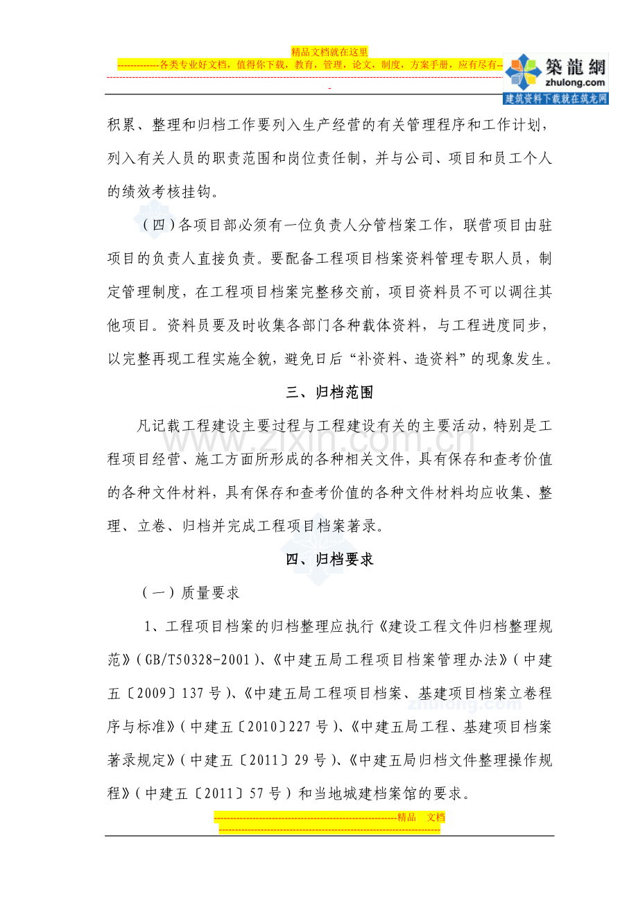 建筑工程工程承包公司项目档案管理办法(12页).doc_第2页