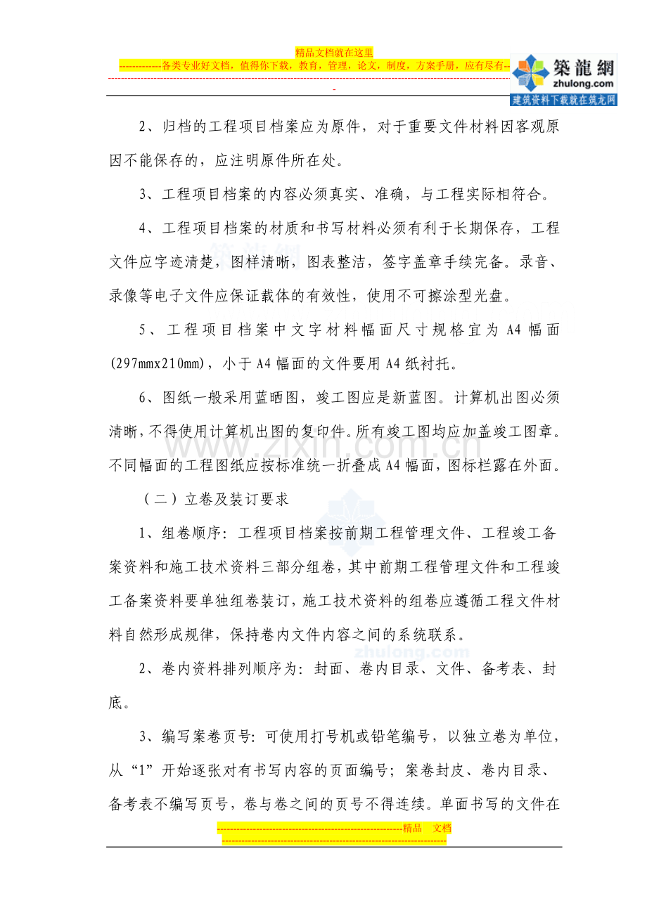 建筑工程工程承包公司项目档案管理办法(12页).doc_第3页