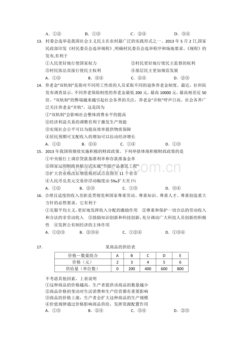 高一政治下册5月月考试题8.doc_第3页