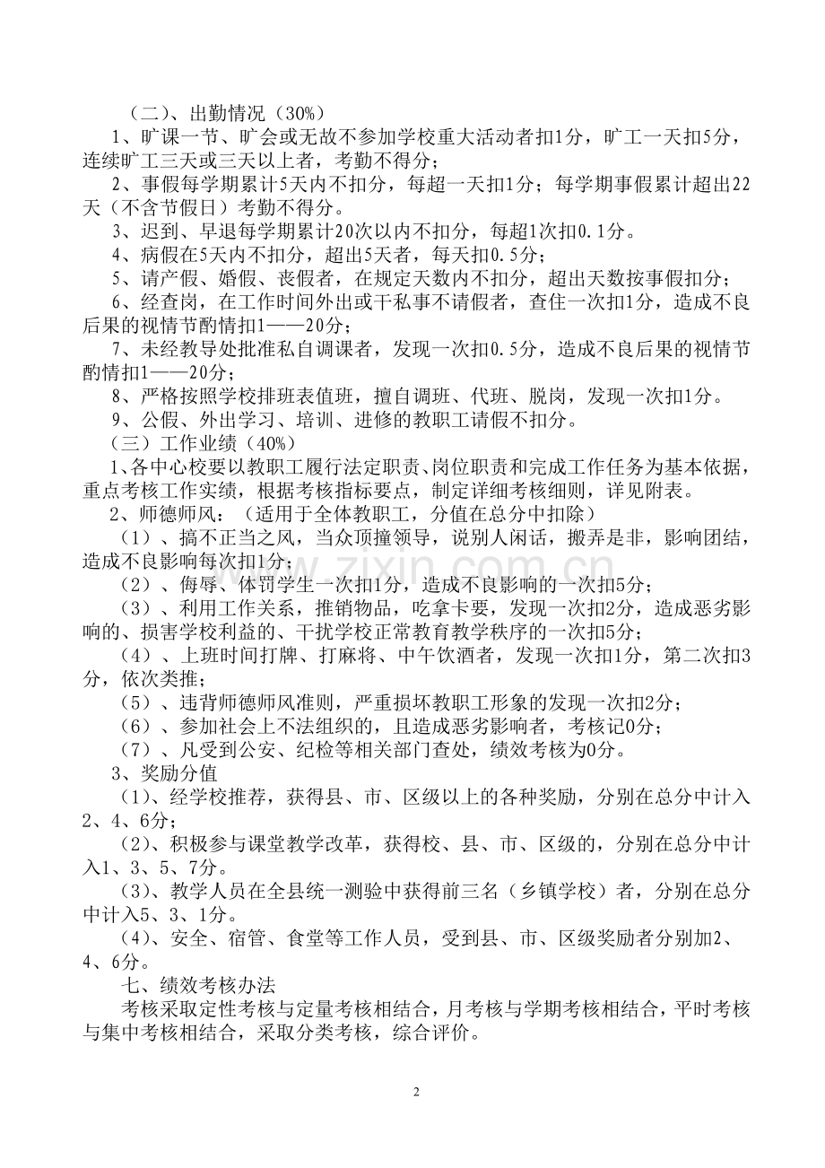 乡镇中心校绩效工资实施方案.doc_第2页