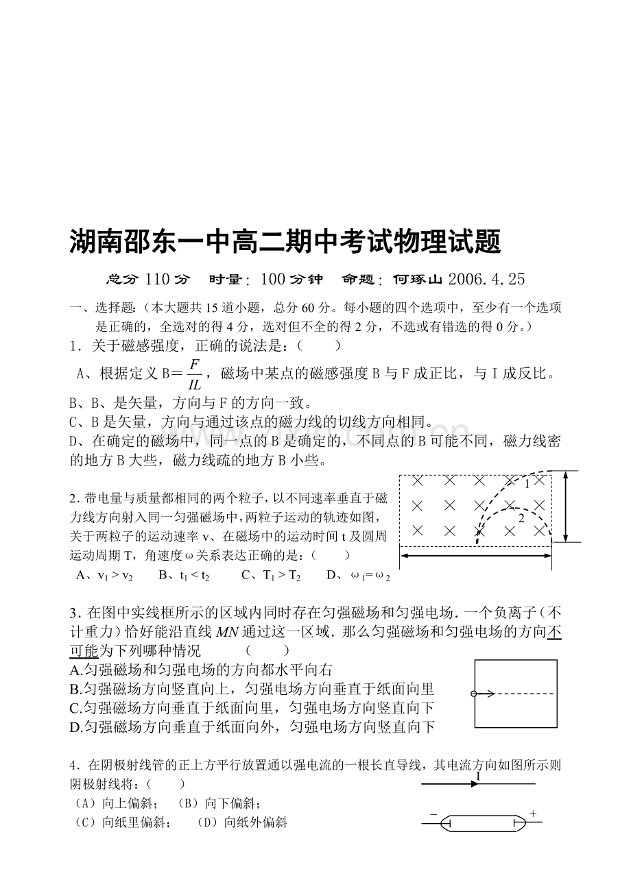 高二下学期期中考试物理试题-人教版[.doc_第1页