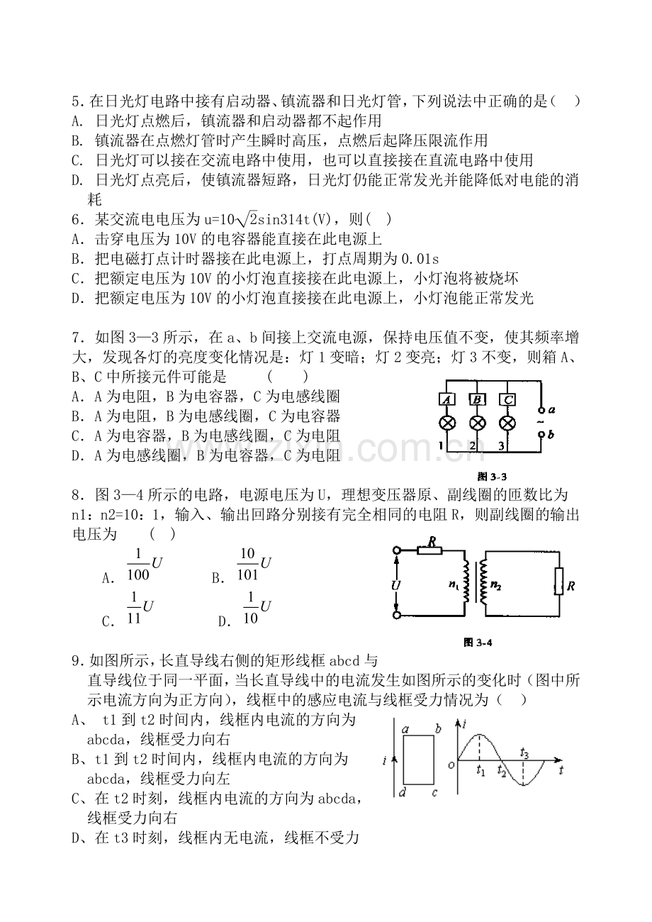 高二下学期期中考试物理试题-人教版[.doc_第2页