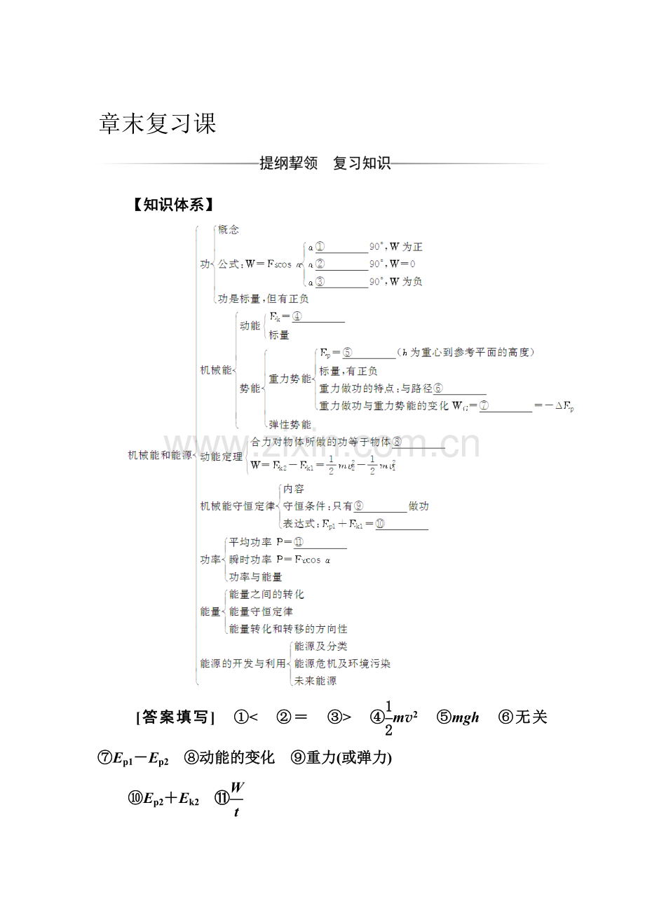 2017-2018学年高一物理下学期章节质量评估试题27.doc_第1页