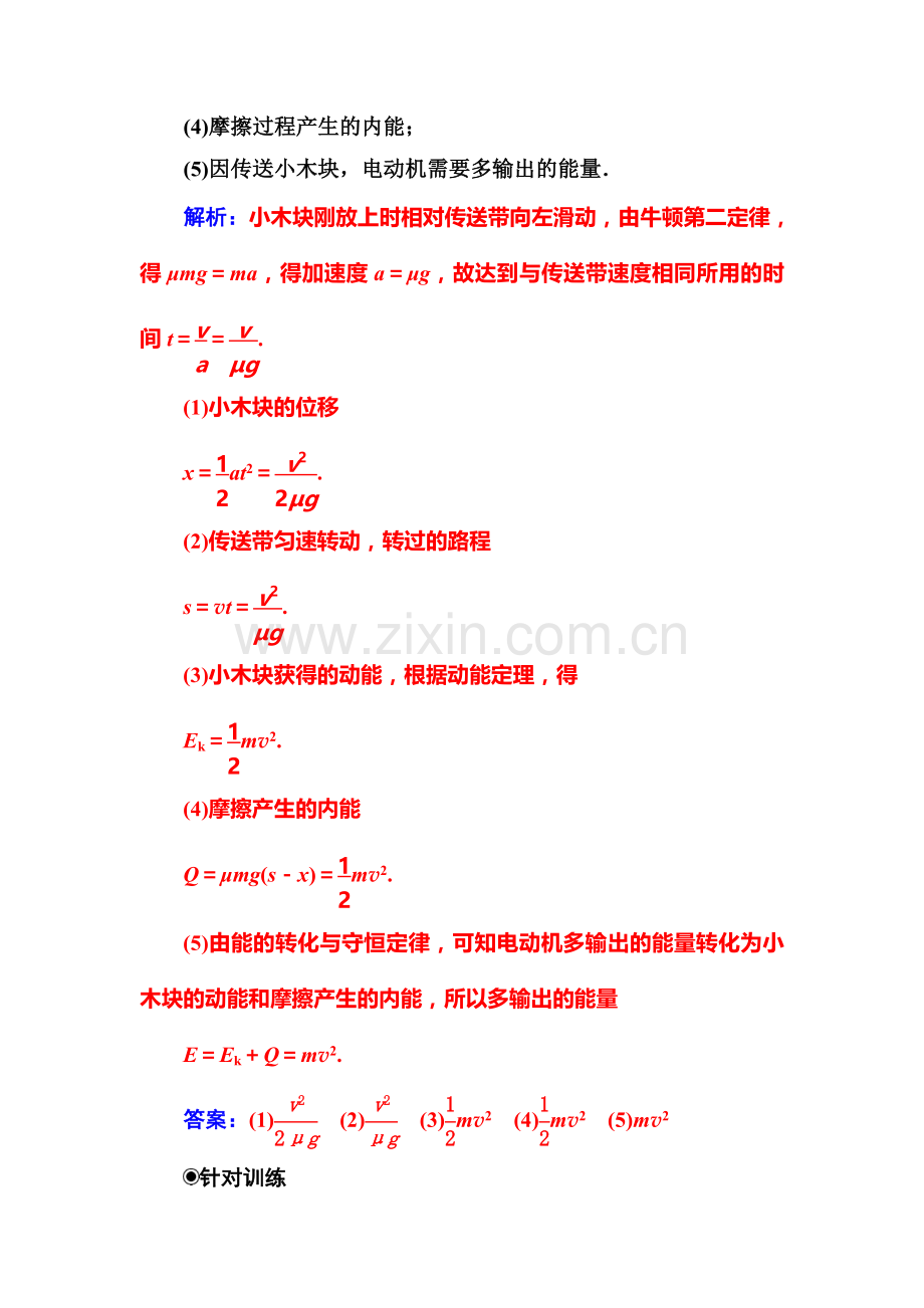 2017-2018学年高一物理下学期章节质量评估试题27.doc_第3页