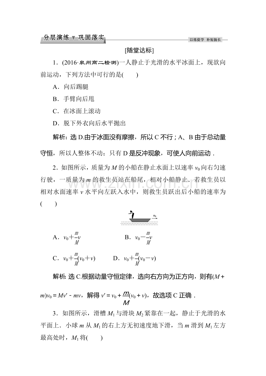 2017-2018学年高二物理上学期课时过关检测18.doc_第1页