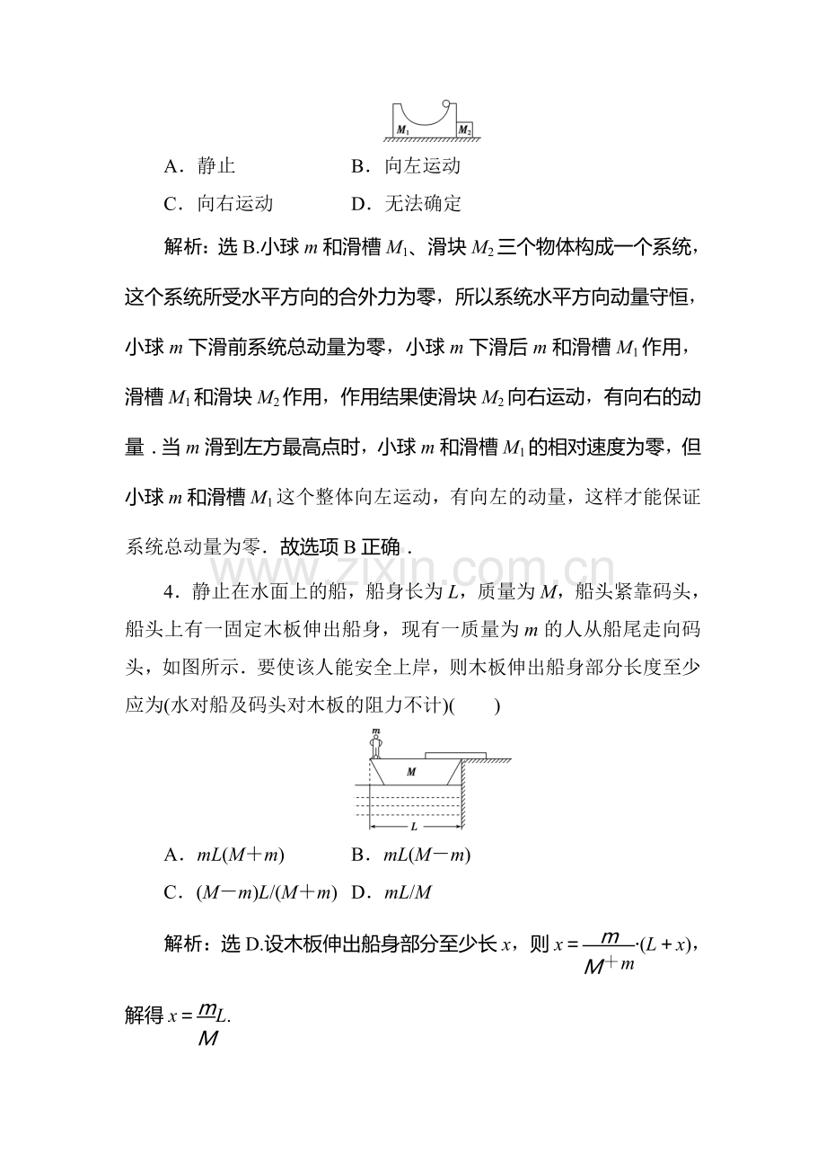 2017-2018学年高二物理上学期课时过关检测18.doc_第2页