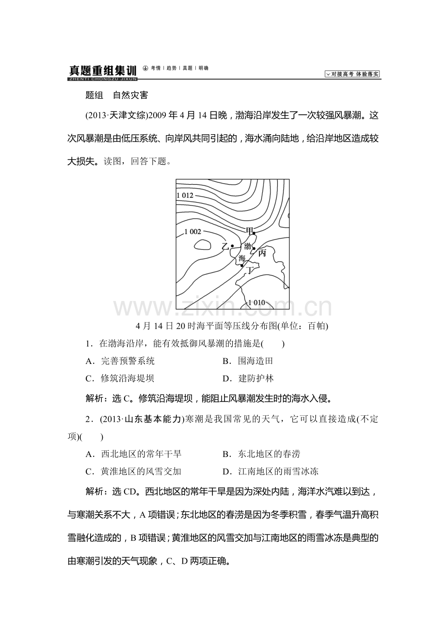 2015届高考地理第一轮总复习同步训练题120.doc_第1页