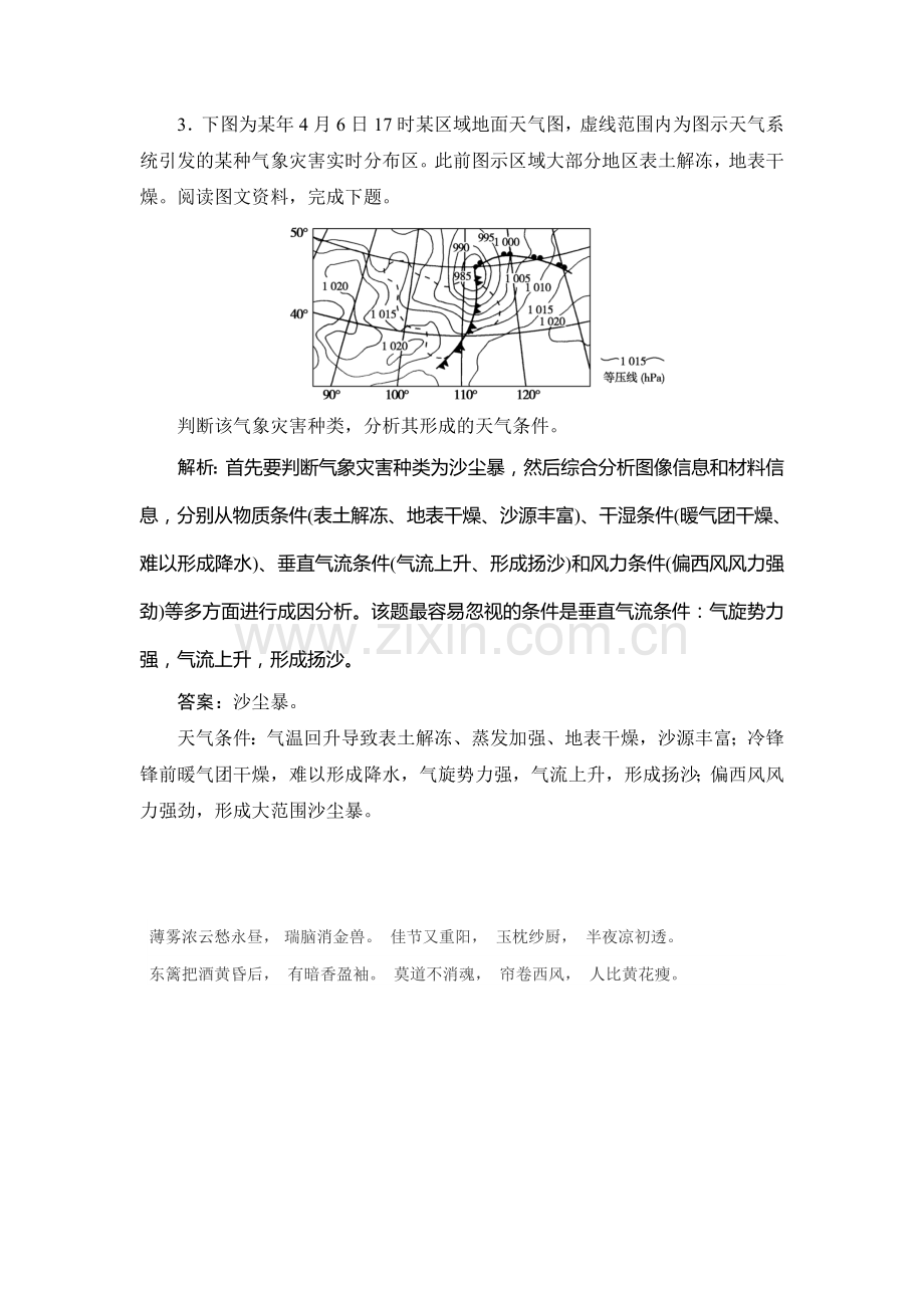 2015届高考地理第一轮总复习同步训练题120.doc_第2页