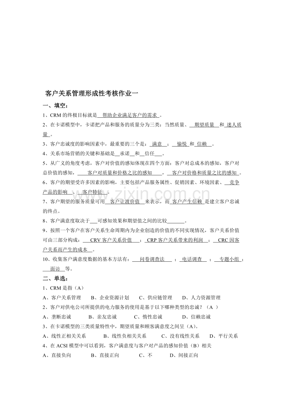 客户关系答案.doc_第1页