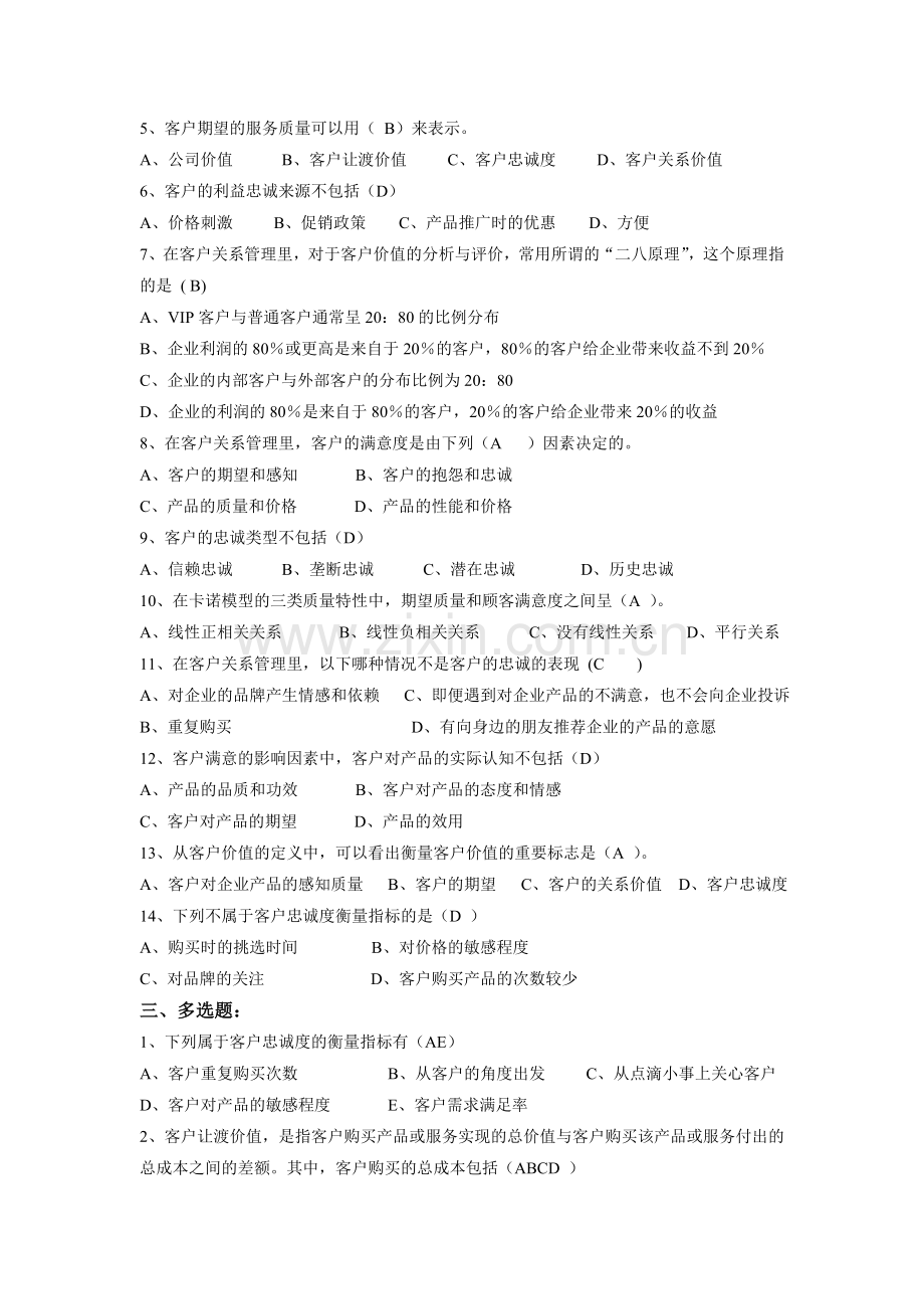 客户关系答案.doc_第2页