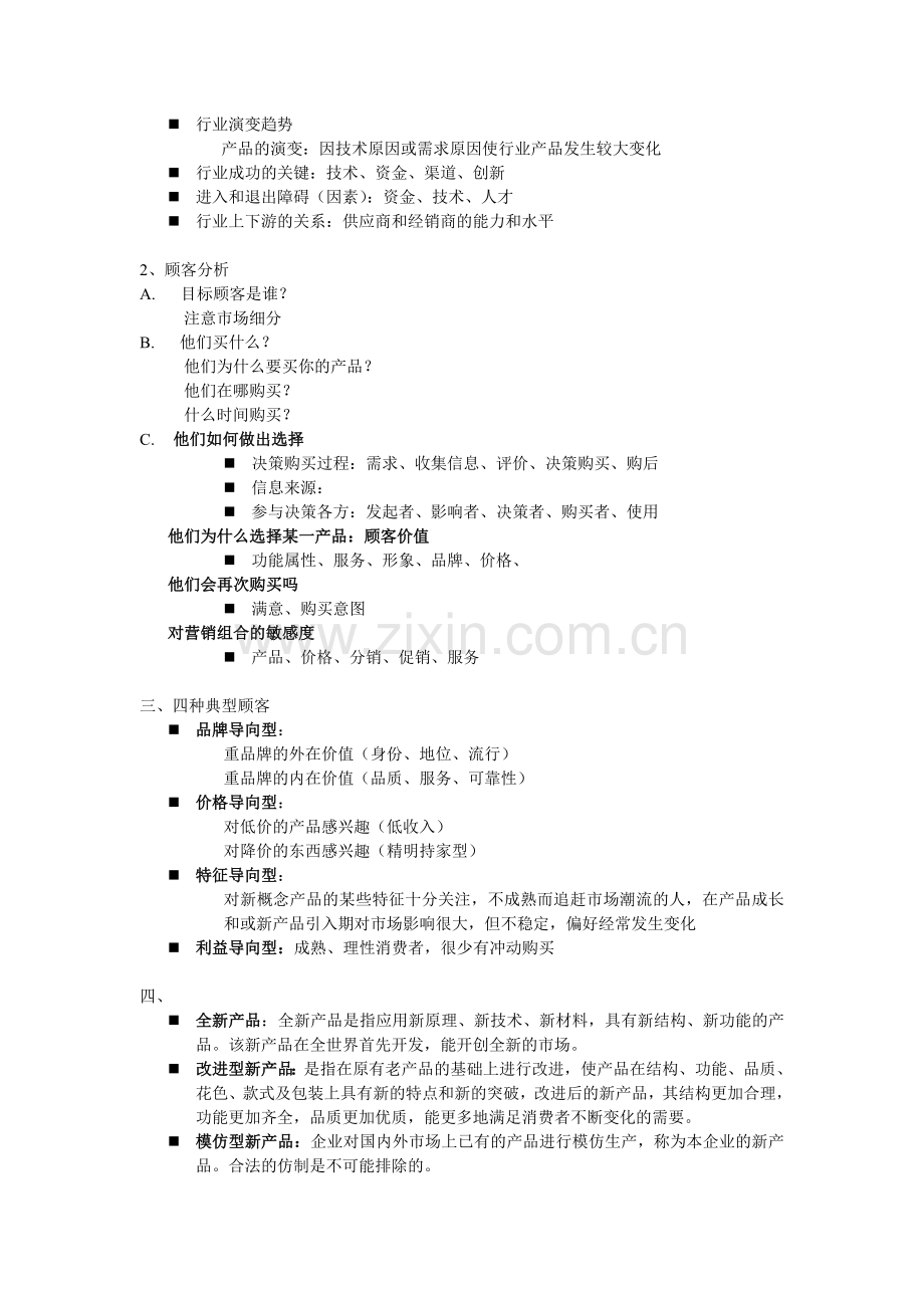 产品答案-(4).doc_第2页