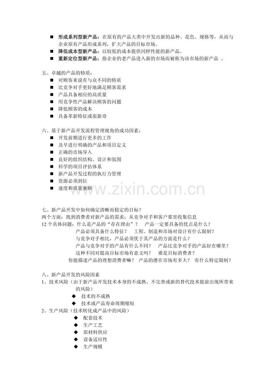 产品答案-(4).doc_第3页