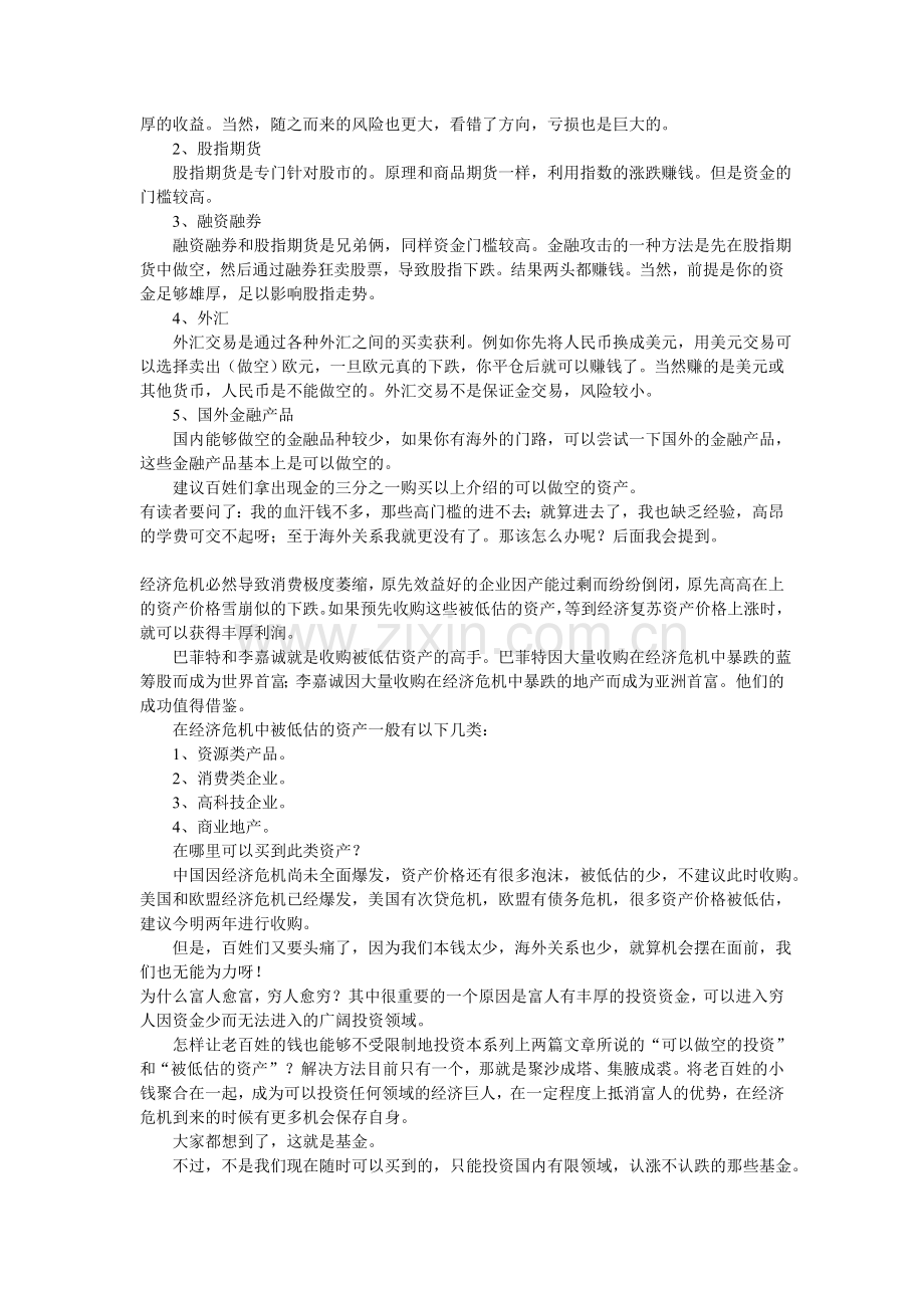 百姓经济危机应对之策.doc_第2页