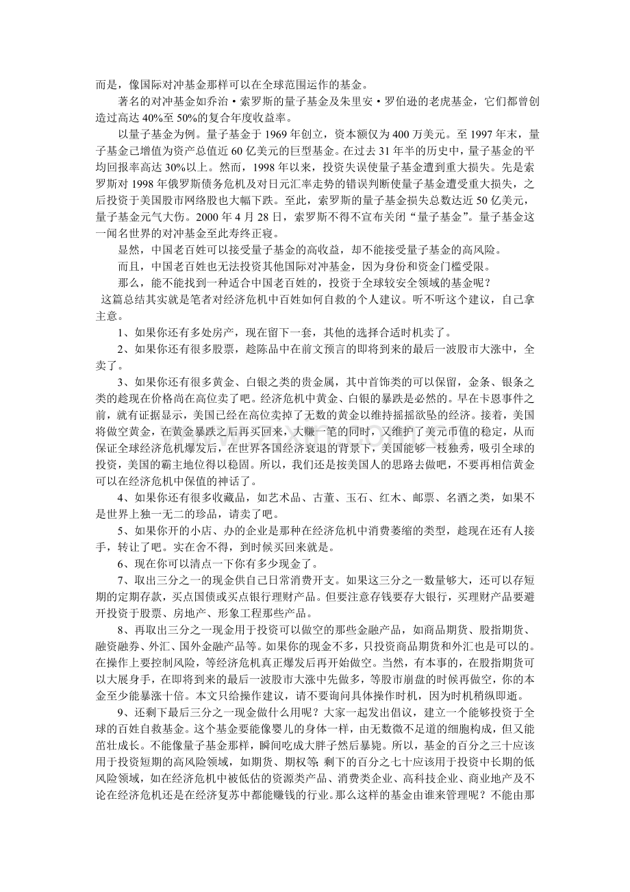 百姓经济危机应对之策.doc_第3页