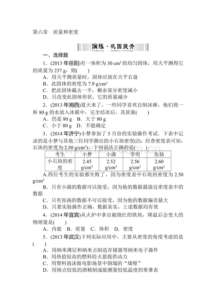 2015届中考物理基础知识点复习题29.doc_第1页