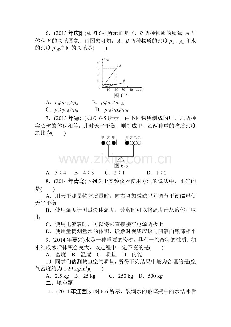 2015届中考物理基础知识点复习题29.doc_第2页