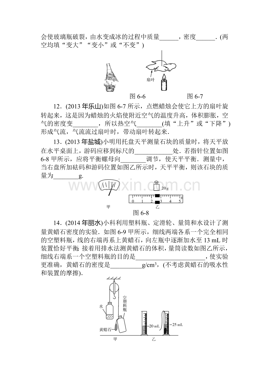 2015届中考物理基础知识点复习题29.doc_第3页