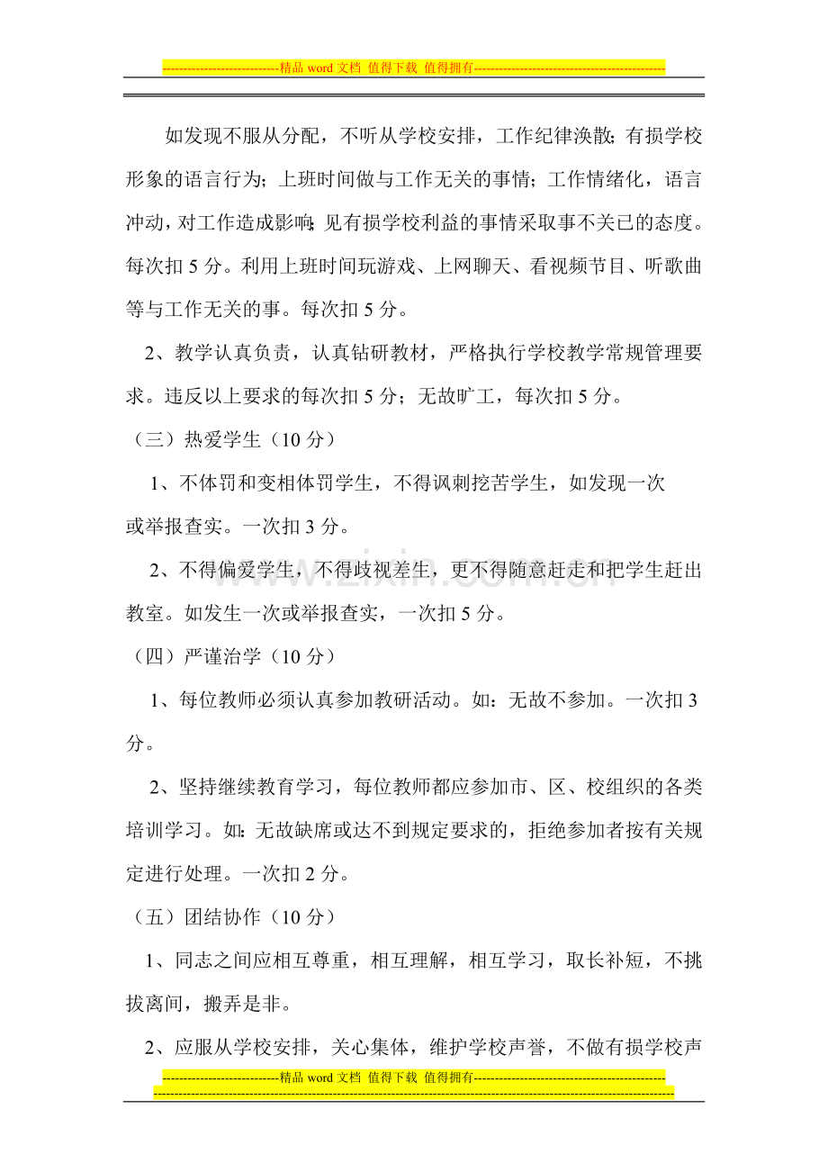 教师师德师风考核制度..doc_第3页