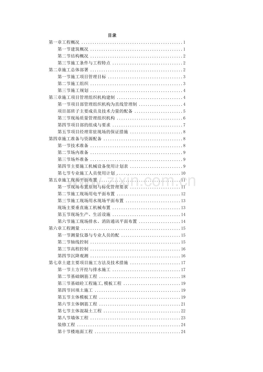 14六层砖混施工组织设计1.doc_第3页