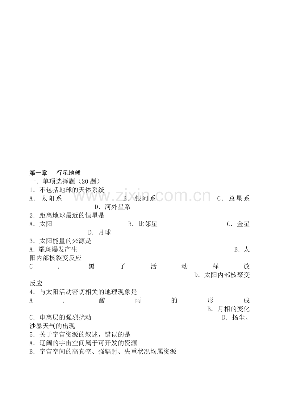 第一章--行星地球.doc_第1页