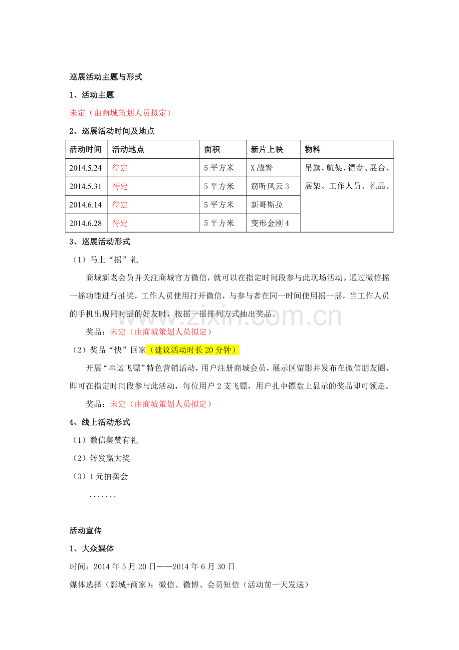 电影院巡展活动提案-2.doc_第2页