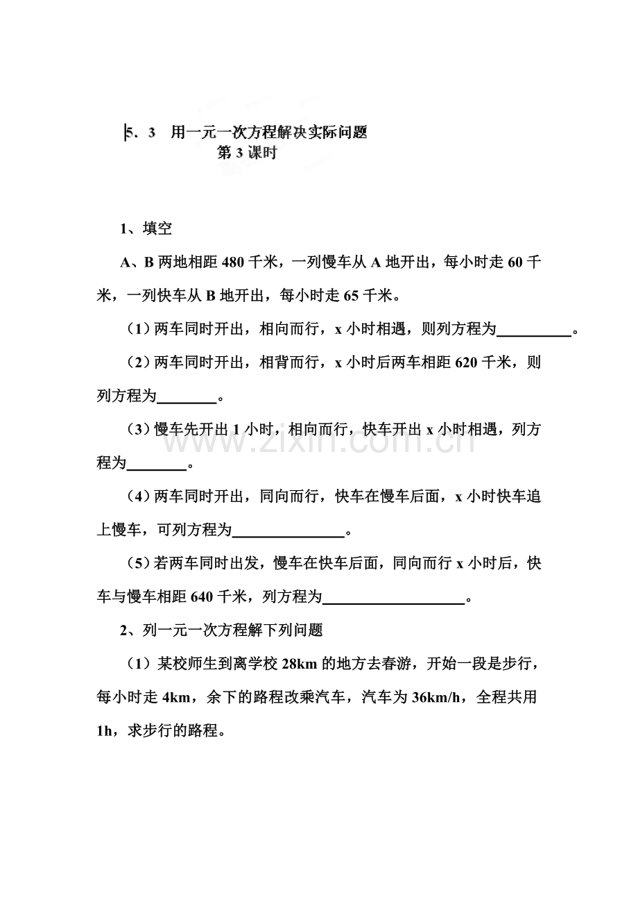 用一元一次方程解决实际问题同步练习3.doc_第1页