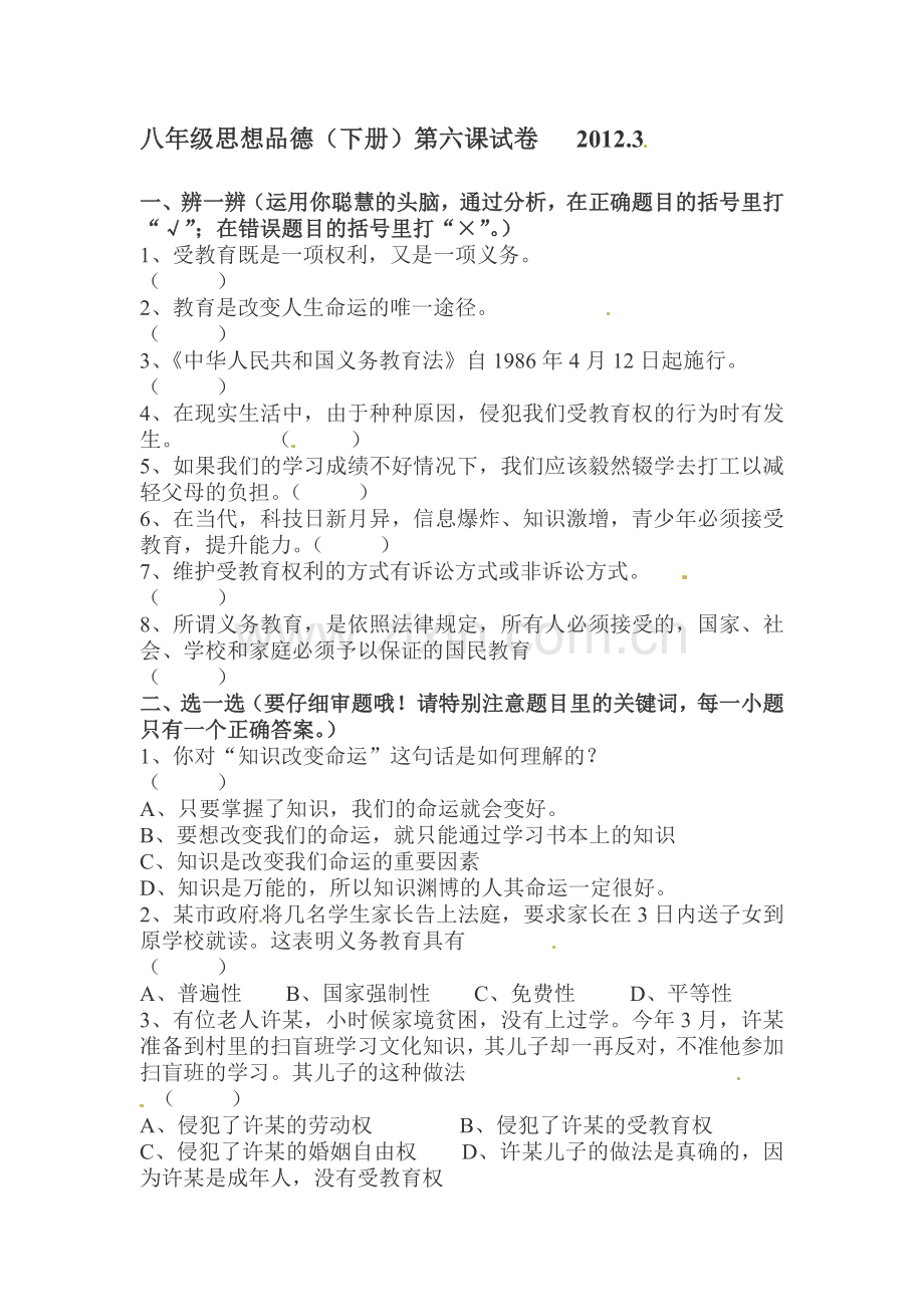 八年级政治下册课时训练题10.doc_第1页