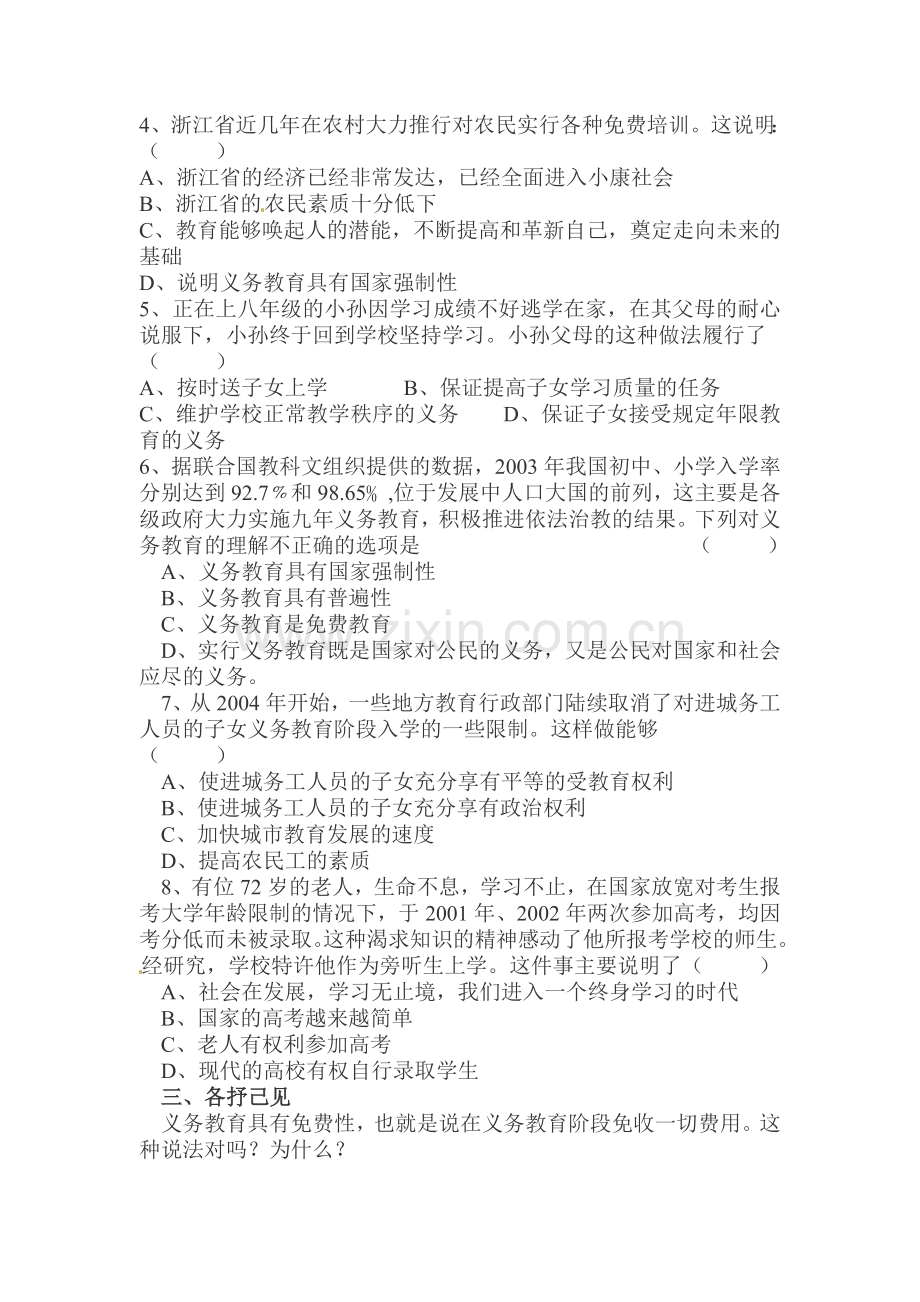 八年级政治下册课时训练题10.doc_第2页