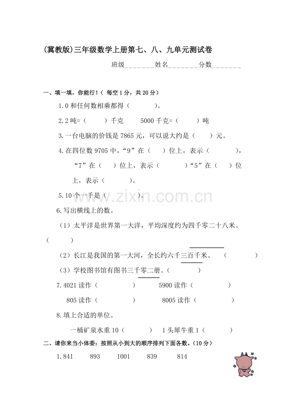 三年级数学上册单元知识点检测题20.doc_第1页