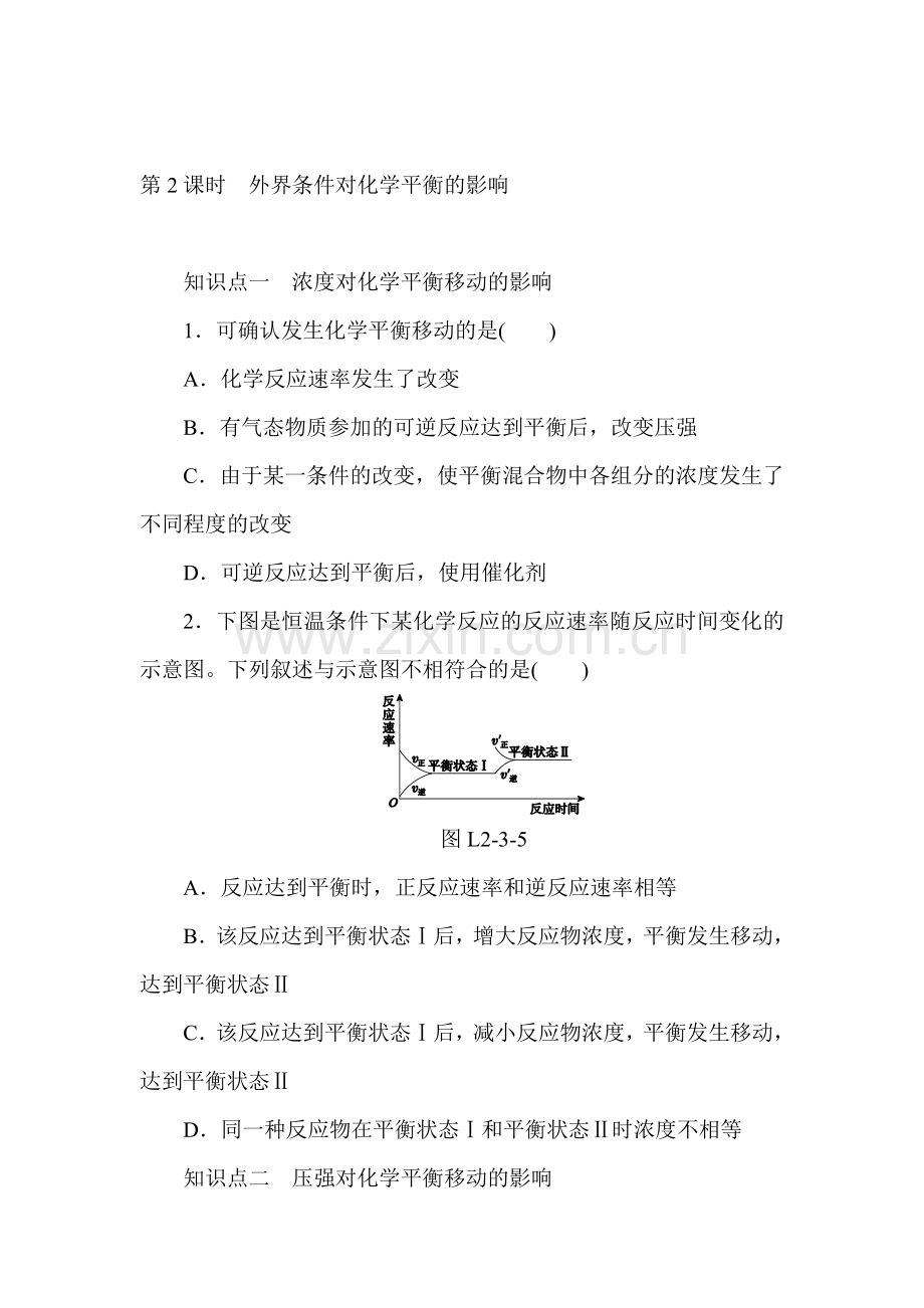 高二化学选修4知识点练习题40.doc_第1页