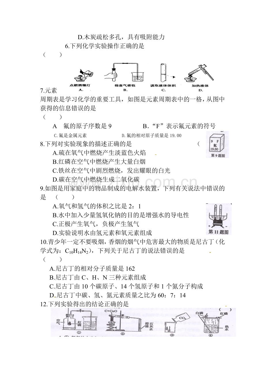 甘肃省酒泉市2016届九年级化学上册期末模拟试题2.doc_第2页