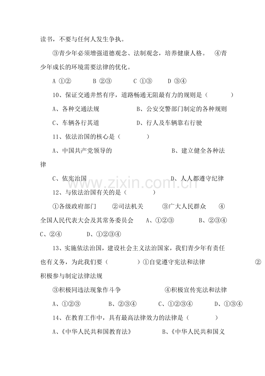 七年级政治有序的社会同步测试题.doc_第3页