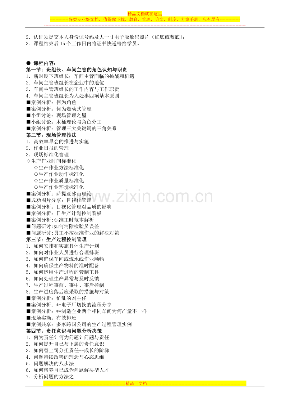 工厂车间管理实战技能训练.doc_第2页