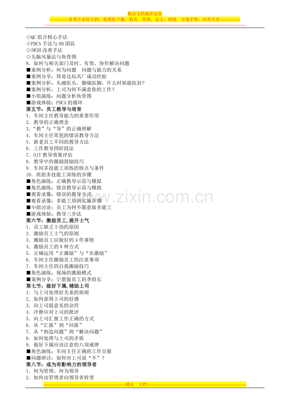 工厂车间管理实战技能训练.doc_第3页